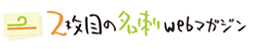 二枚目の名刺